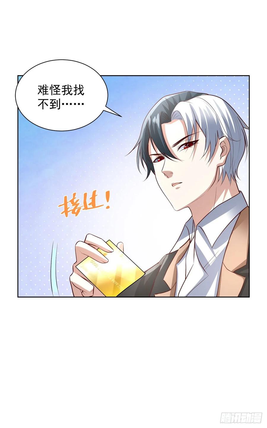 大反派 第214话 我要刷出来五百亿呢 第26页