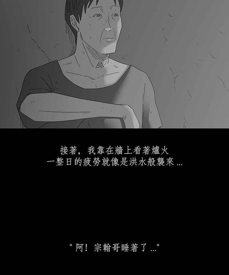 黑盒子 [第217话] 鸟族(5) 第29页
