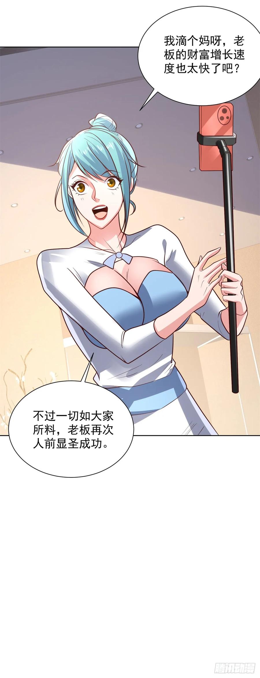 大反派 第215话 抓空气还是手抽筋 第6页