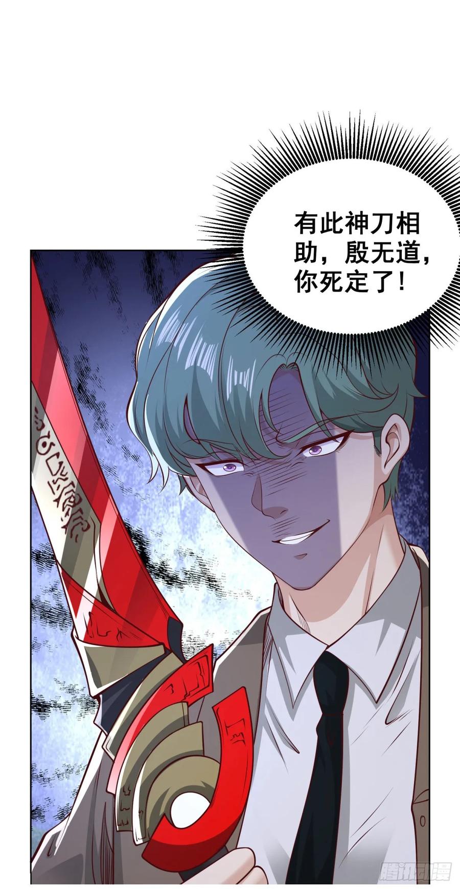 大反派 第216话 你死定了 第30页