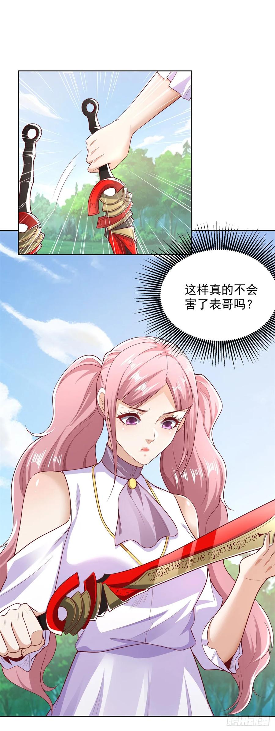 大反派 第216话 你死定了 第22页