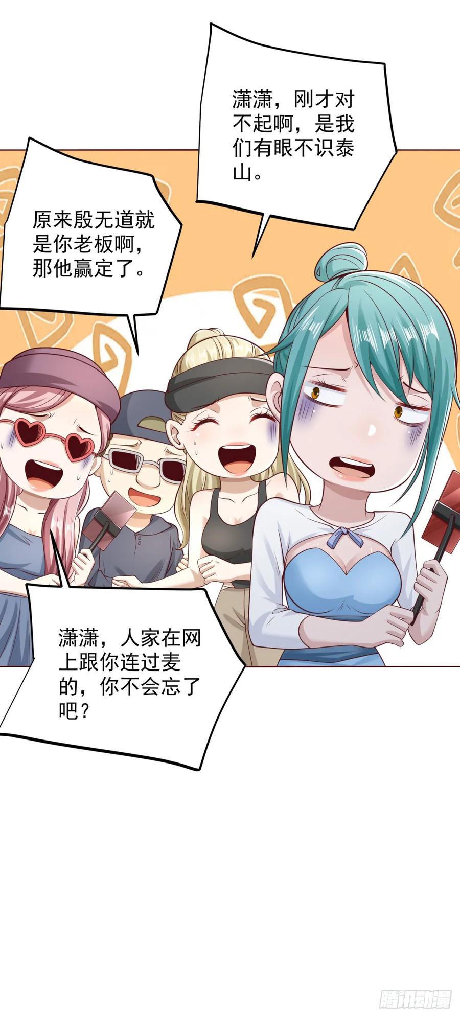 大反派 第217话 九龙真气 第16页