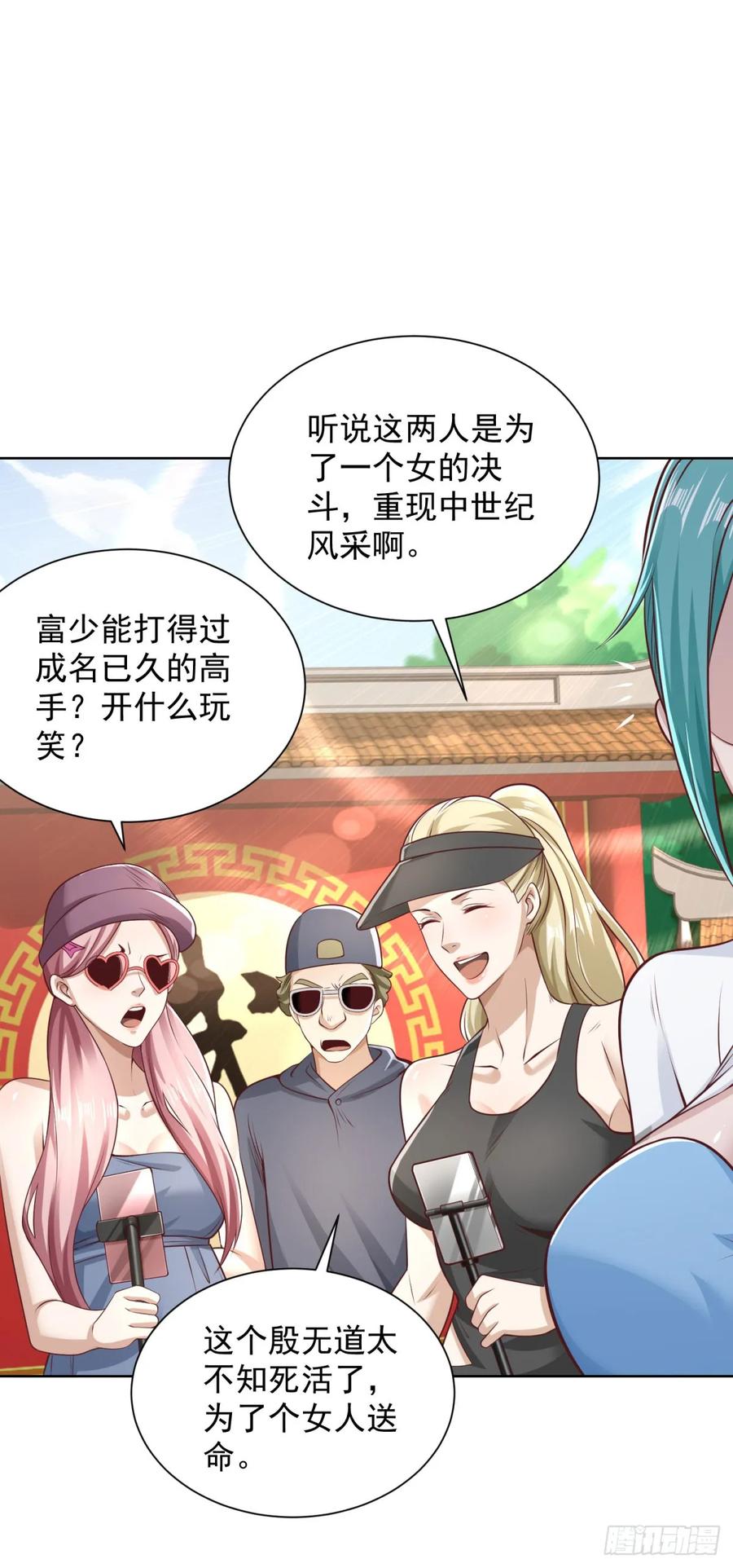 大反派 第217话 九龙真气 第8页