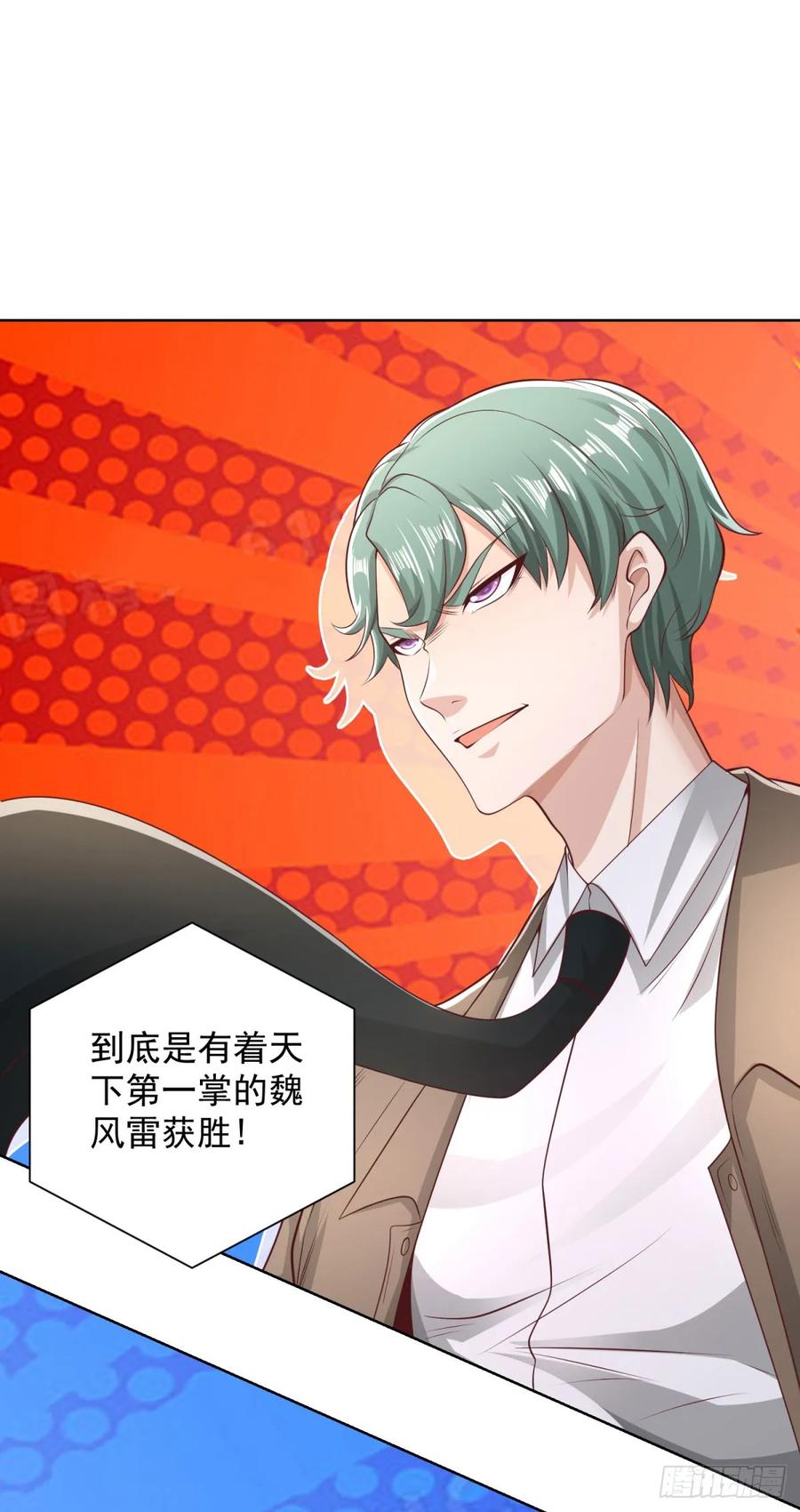 大反派 第217话 九龙真气 第6页