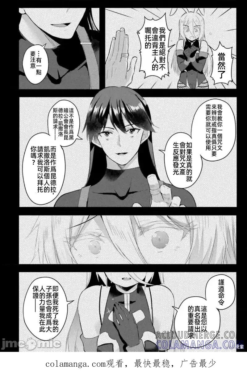 在逆转异世界我被迫和S级女冒险者结婚 - 第20话 - 第8张图