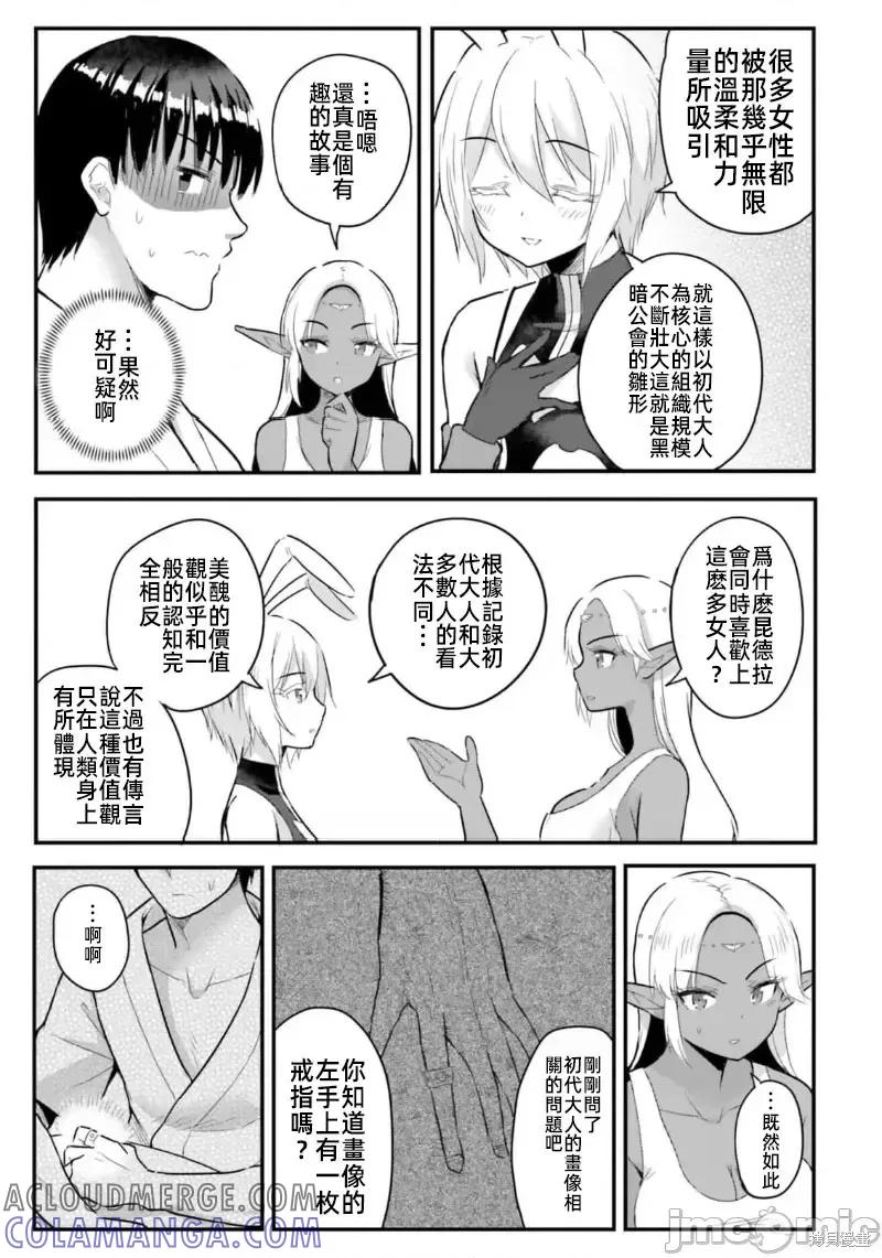 在逆转异世界我被迫和S级女冒险者结婚 - 第20话 - 第5张图