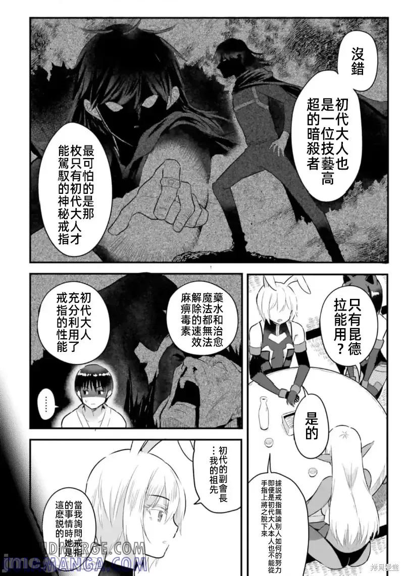 在逆转异世界我被迫和S级女冒险者结婚 - 第20话 - 第6张图