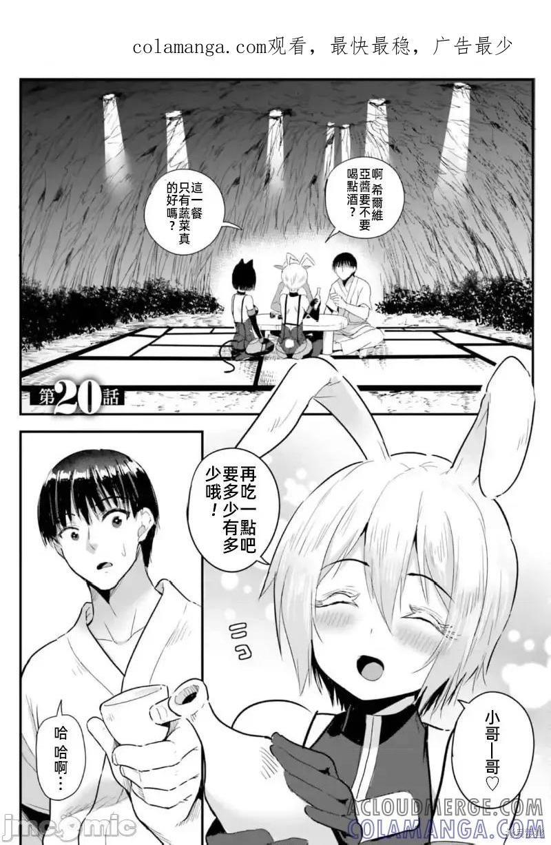 在逆转异世界我被迫和S级女冒险者结婚 - 第20话 - 第1张图