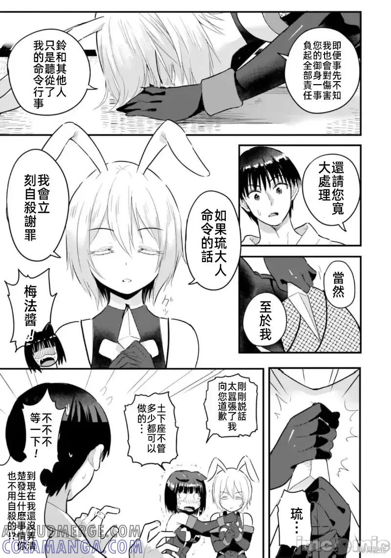 在逆转异世界我被迫和S级女冒险者结婚 - 第20话 - 第3张图