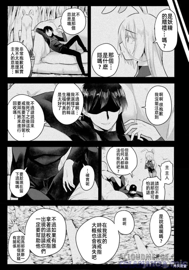 在逆转异世界我被迫和S级女冒险者结婚 - 第20话 - 第7张图