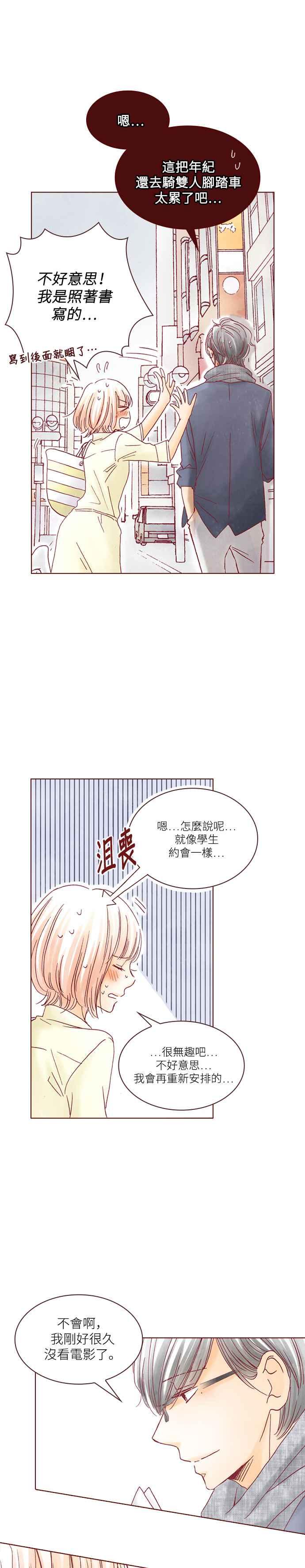 《迟来的初恋》第22话 第6页