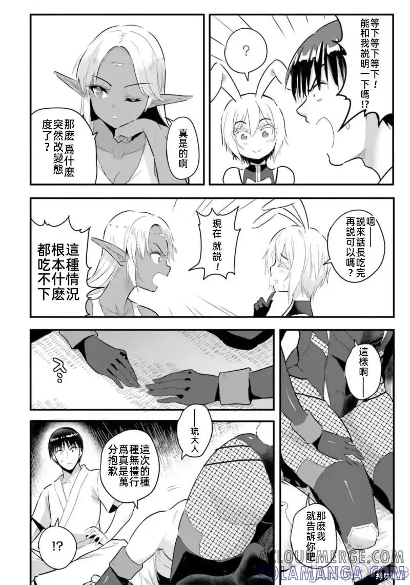 在逆转异世界我被迫和S级女冒险者结婚 - 第20话 - 第2张图