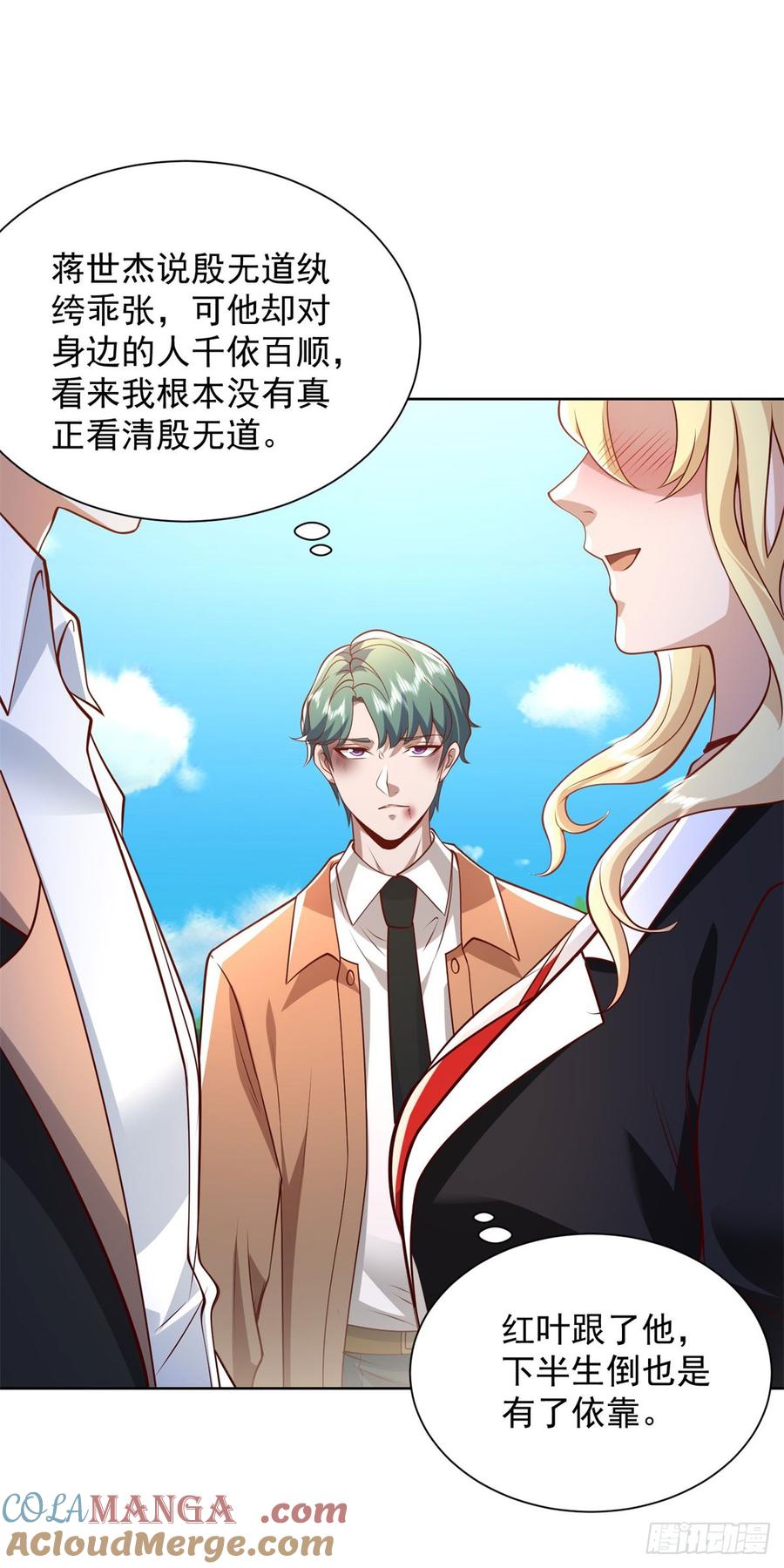 大反派 第218话 叶家西院 第29页