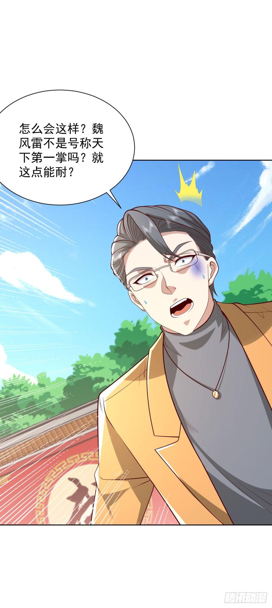 大反派 第218话 叶家西院 第10页