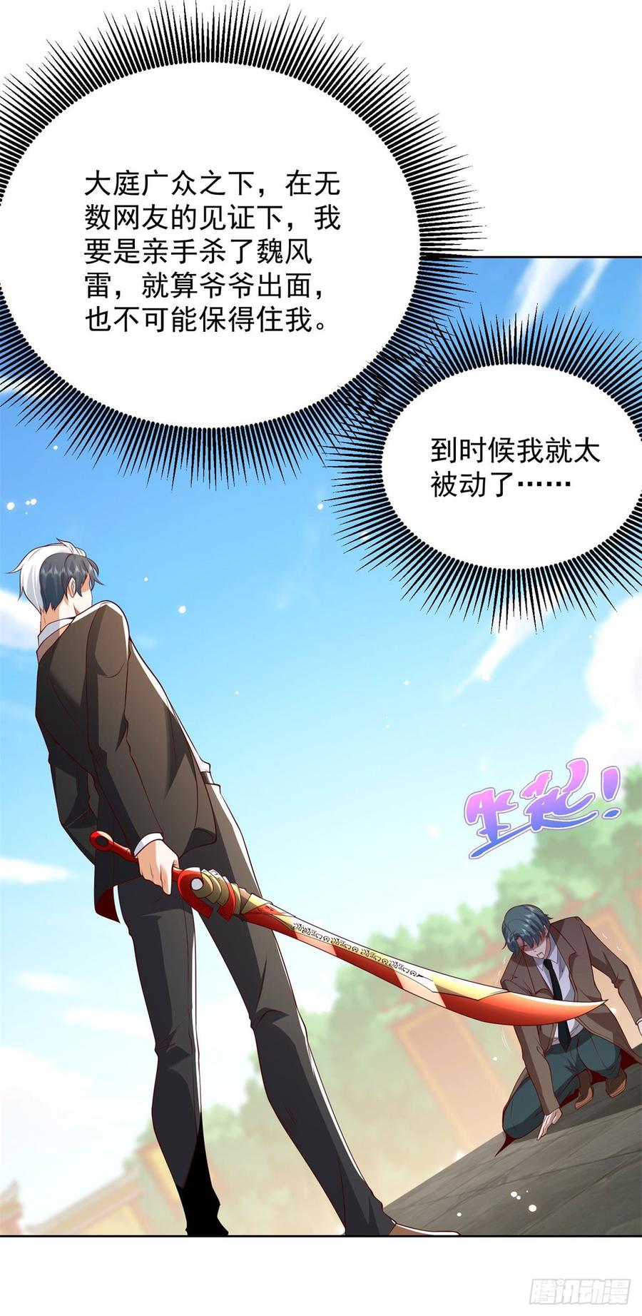 大反派 第218话 叶家西院 第16页