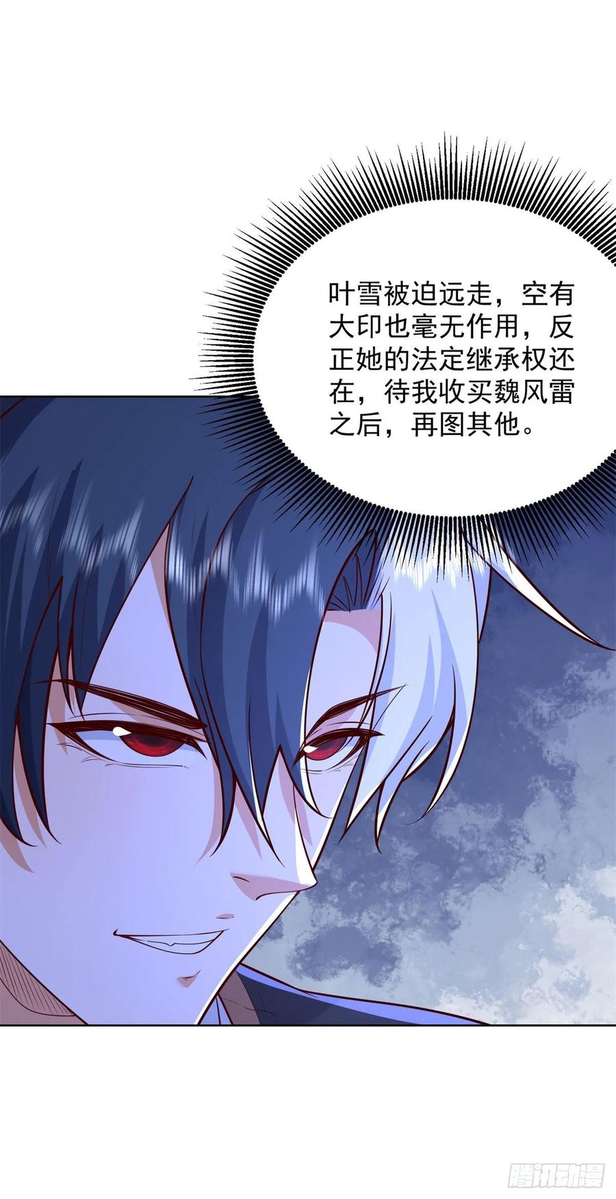 大反派 第219话 拜谢殷少 第4页