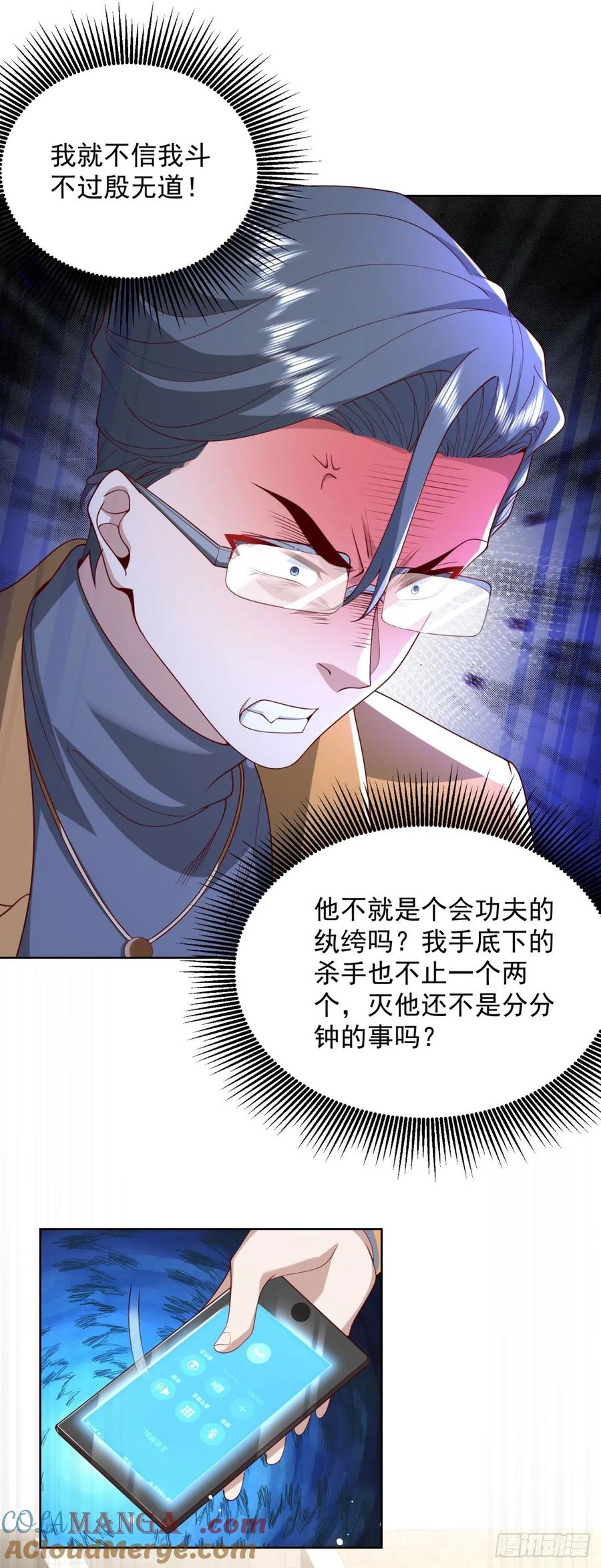 大反派 第219话 拜谢殷少 第15页