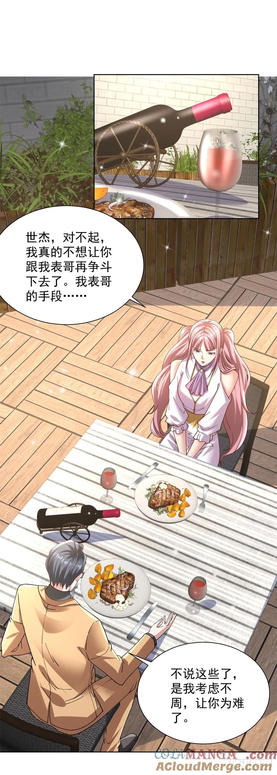 大反派 第219话 拜谢殷少 第23页
