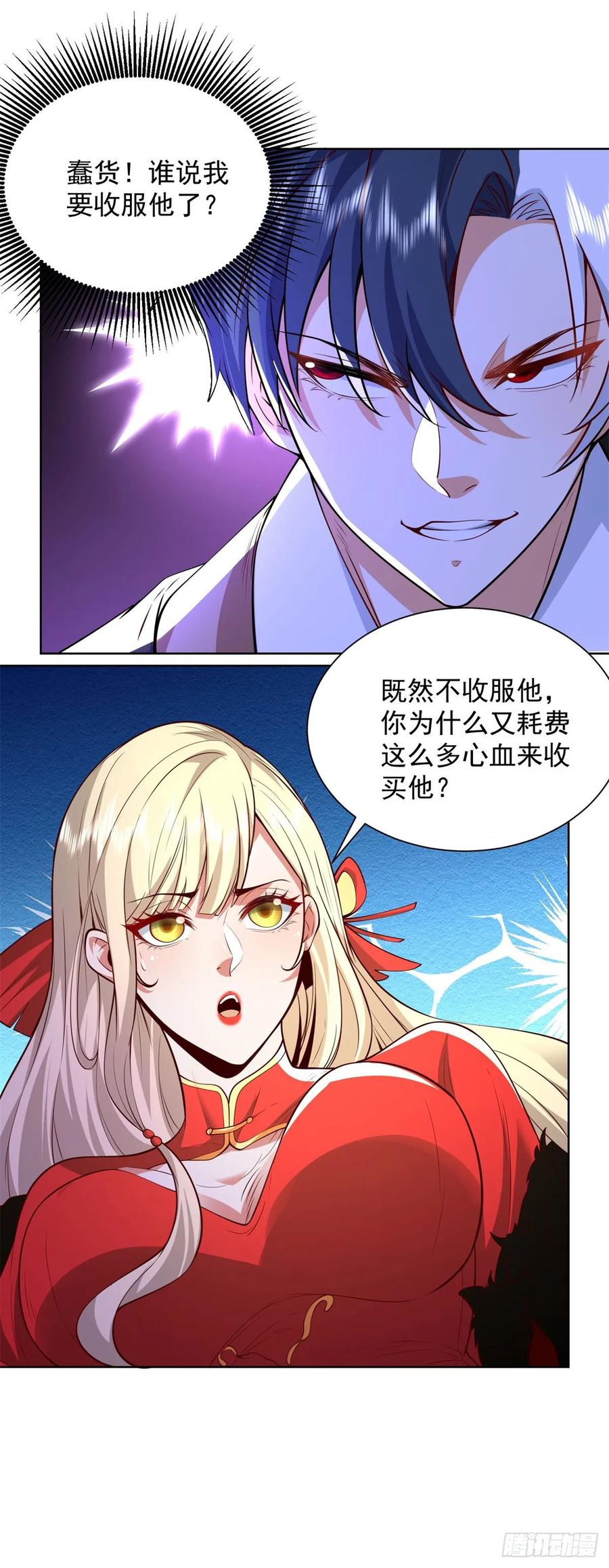 大反派 第219话 拜谢殷少 第6页