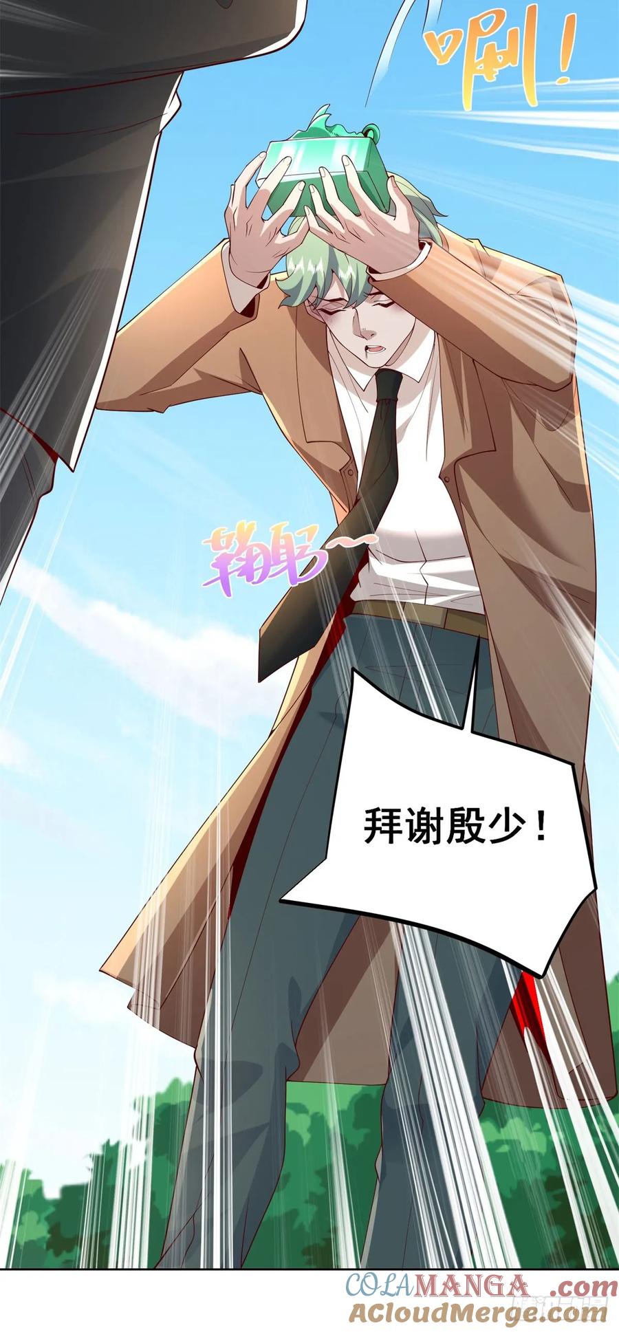 大反派 第219话 拜谢殷少 第11页