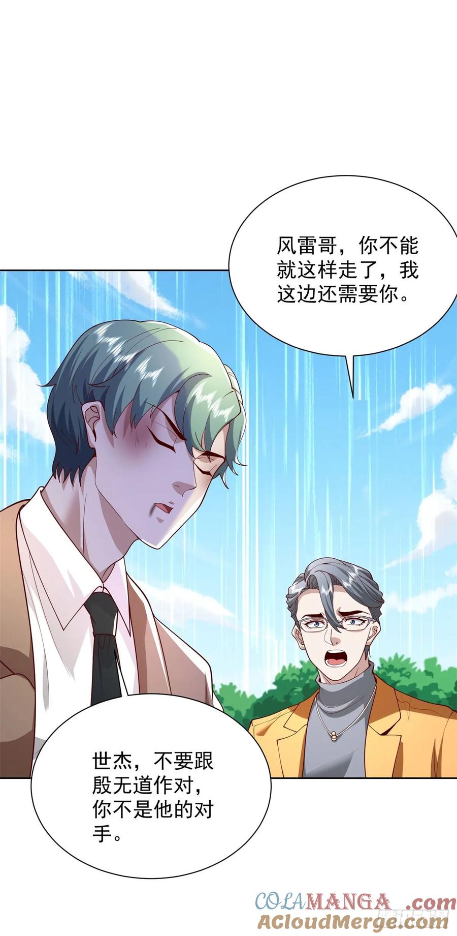 大反派 第219话 拜谢殷少 第13页