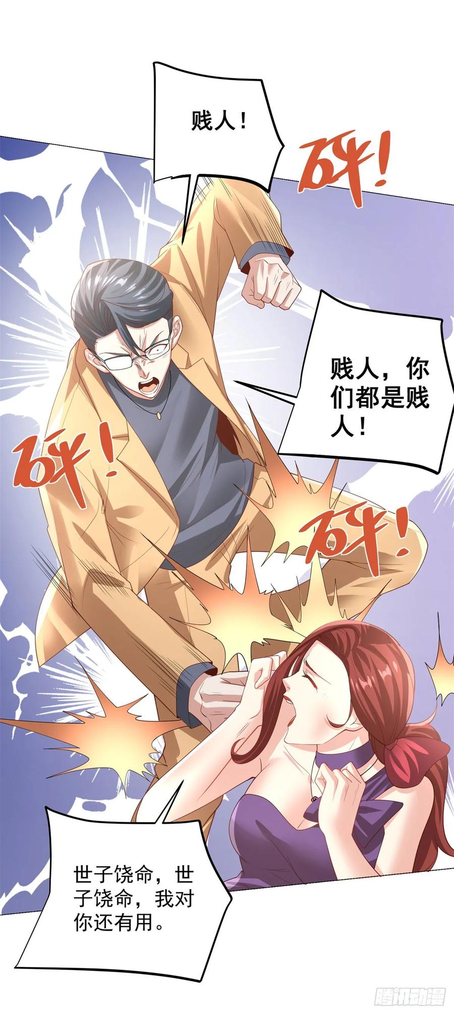 大反派 第220话 早知今日何必当初 第14页
