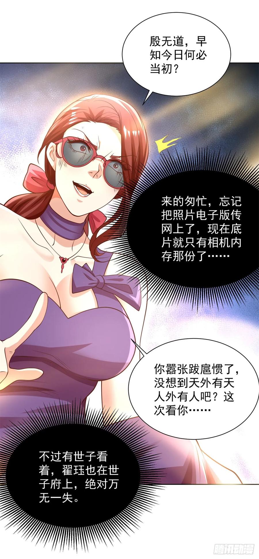 大反派 第220话 早知今日何必当初 第28页