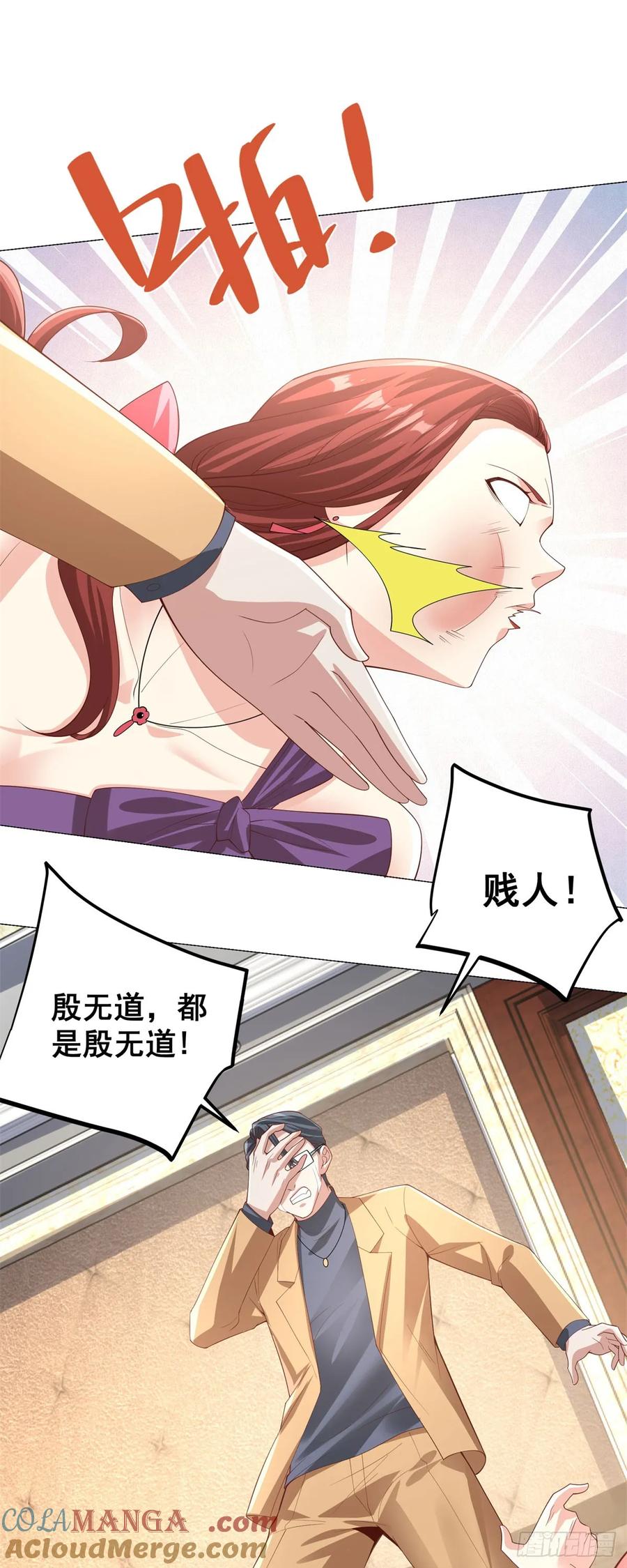 大反派 第220话 早知今日何必当初 第11页