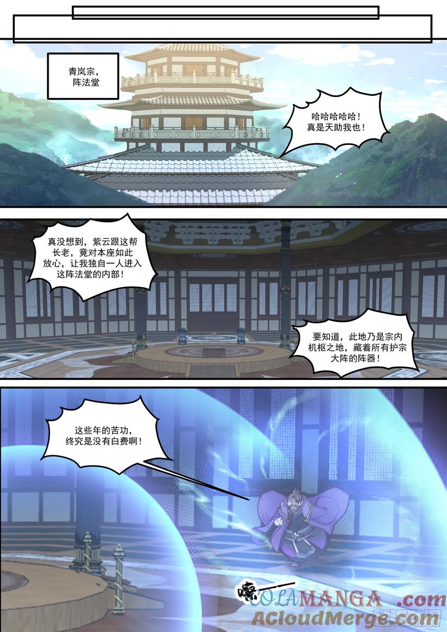 反派大师兄，师妹们全是病娇 第212话-抓贼拿赃 第9页
