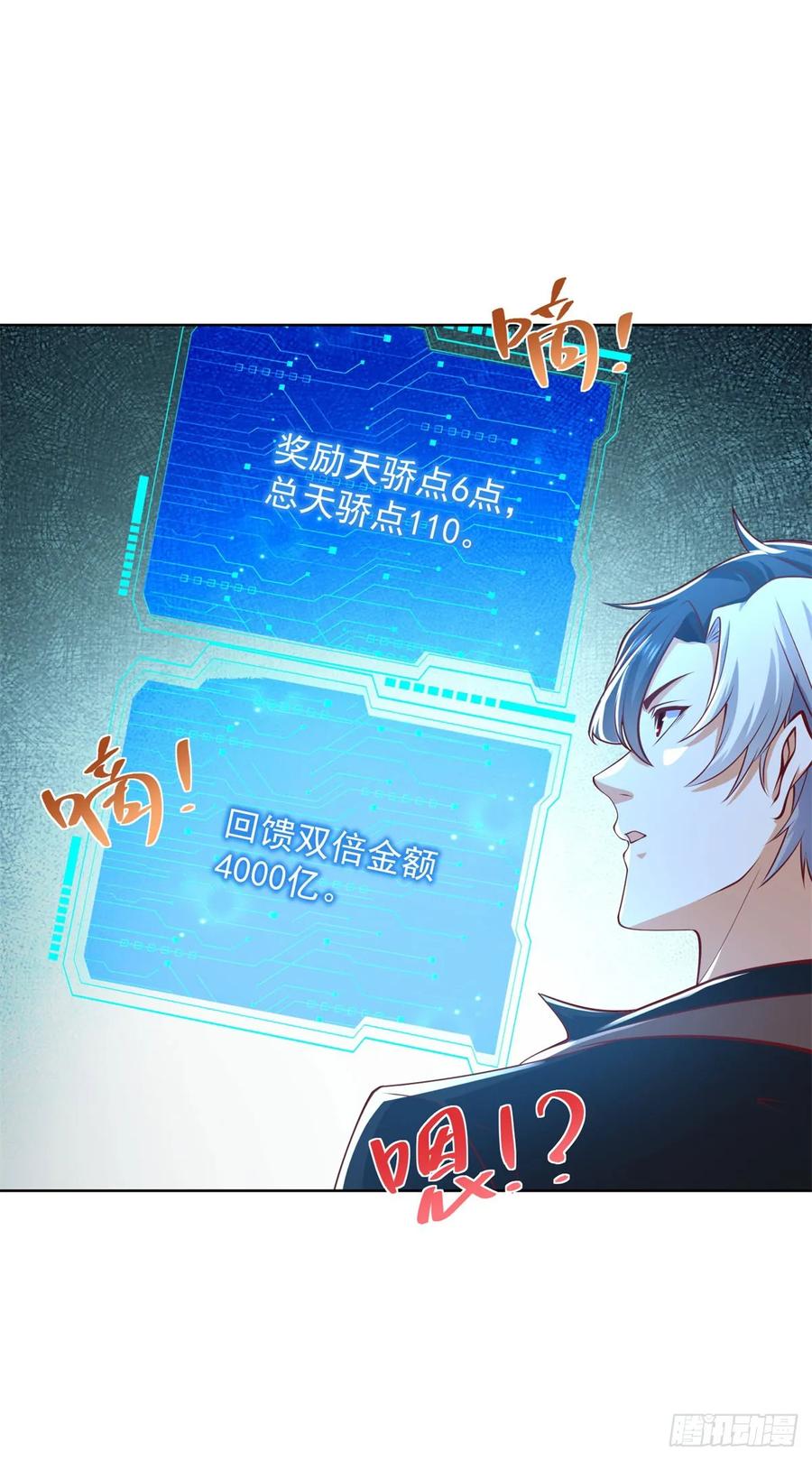 大反派 第222话 北疆王世子 第24页