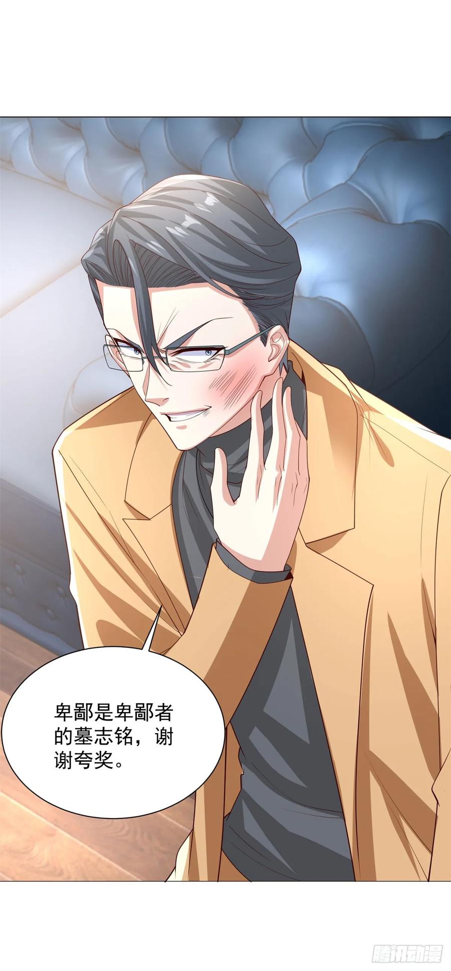 大反派 第222话 北疆王世子 第10页