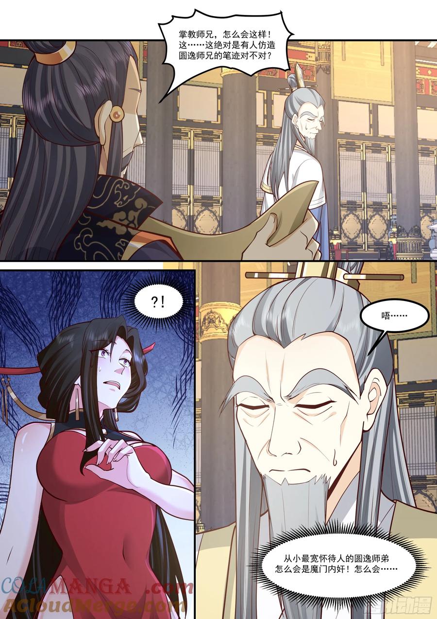 反派大师兄，师妹们全是病娇 第212话-抓贼拿赃 第2页