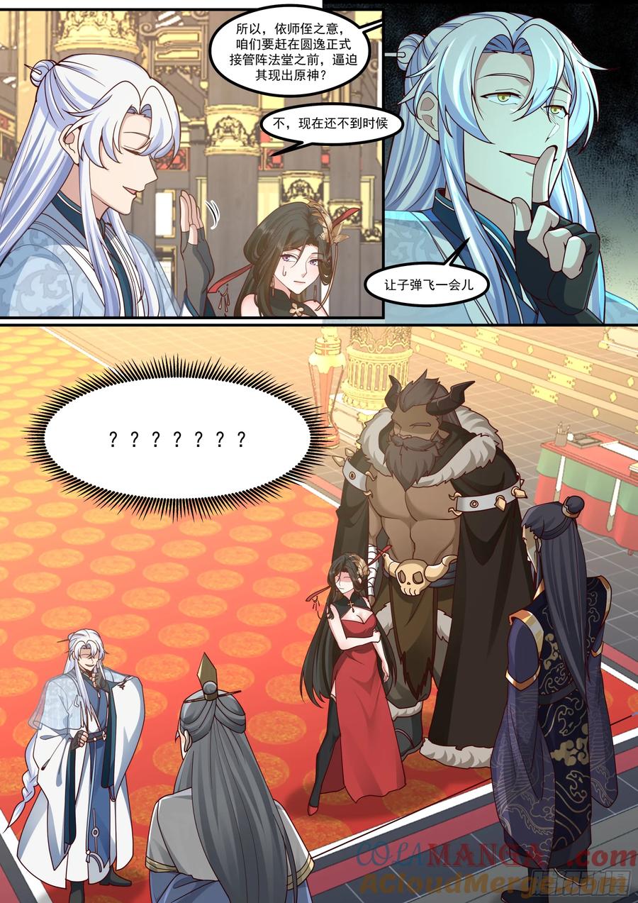 反派大师兄，师妹们全是病娇 第212话-抓贼拿赃 第8页