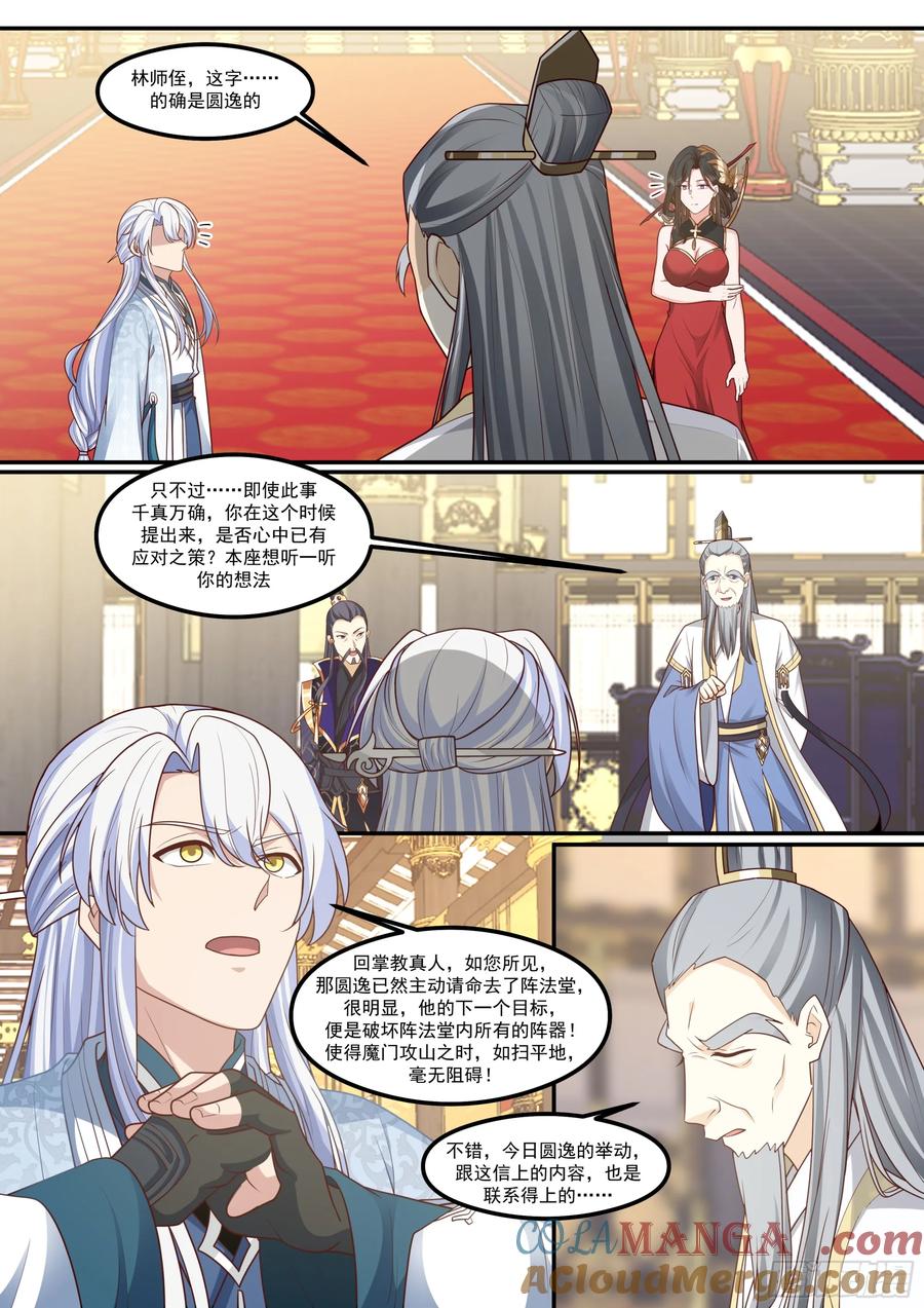 反派大师兄，师妹们全是病娇 第212话-抓贼拿赃 第7页