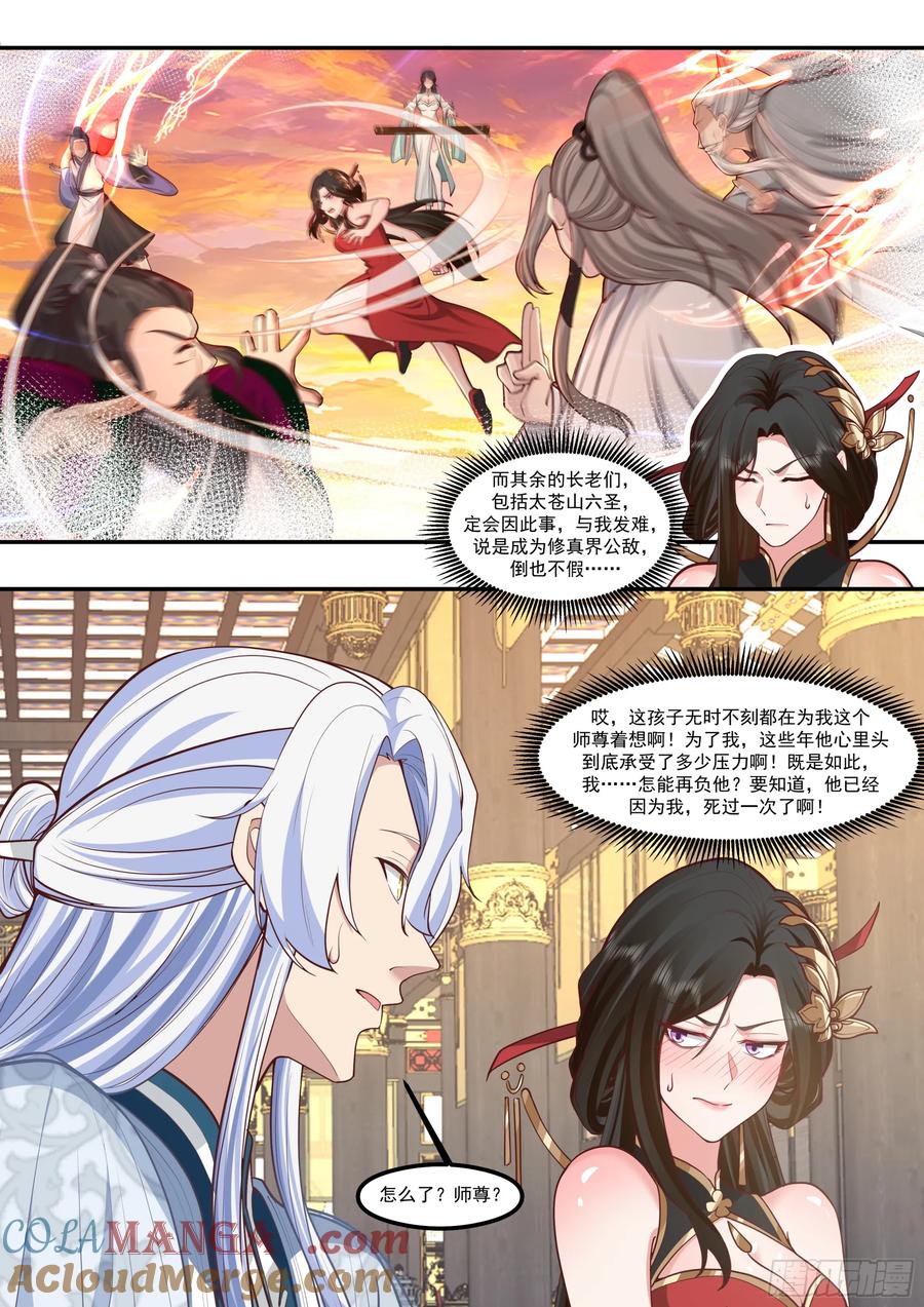 反派大师兄，师妹们全是病娇 第212话-抓贼拿赃 第5页