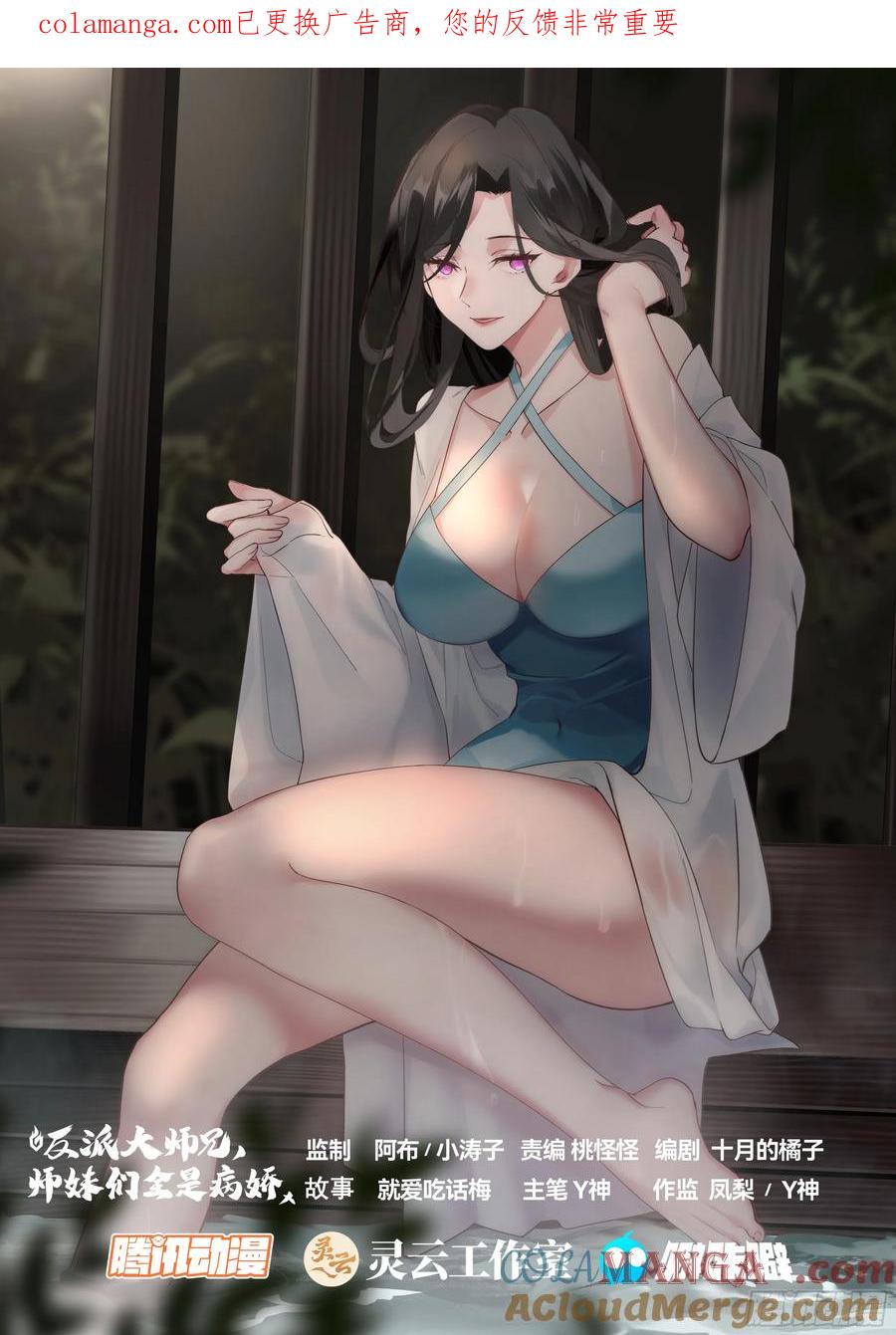 反派大师兄，师妹们全是病娇 第212话-抓贼拿赃 第1页