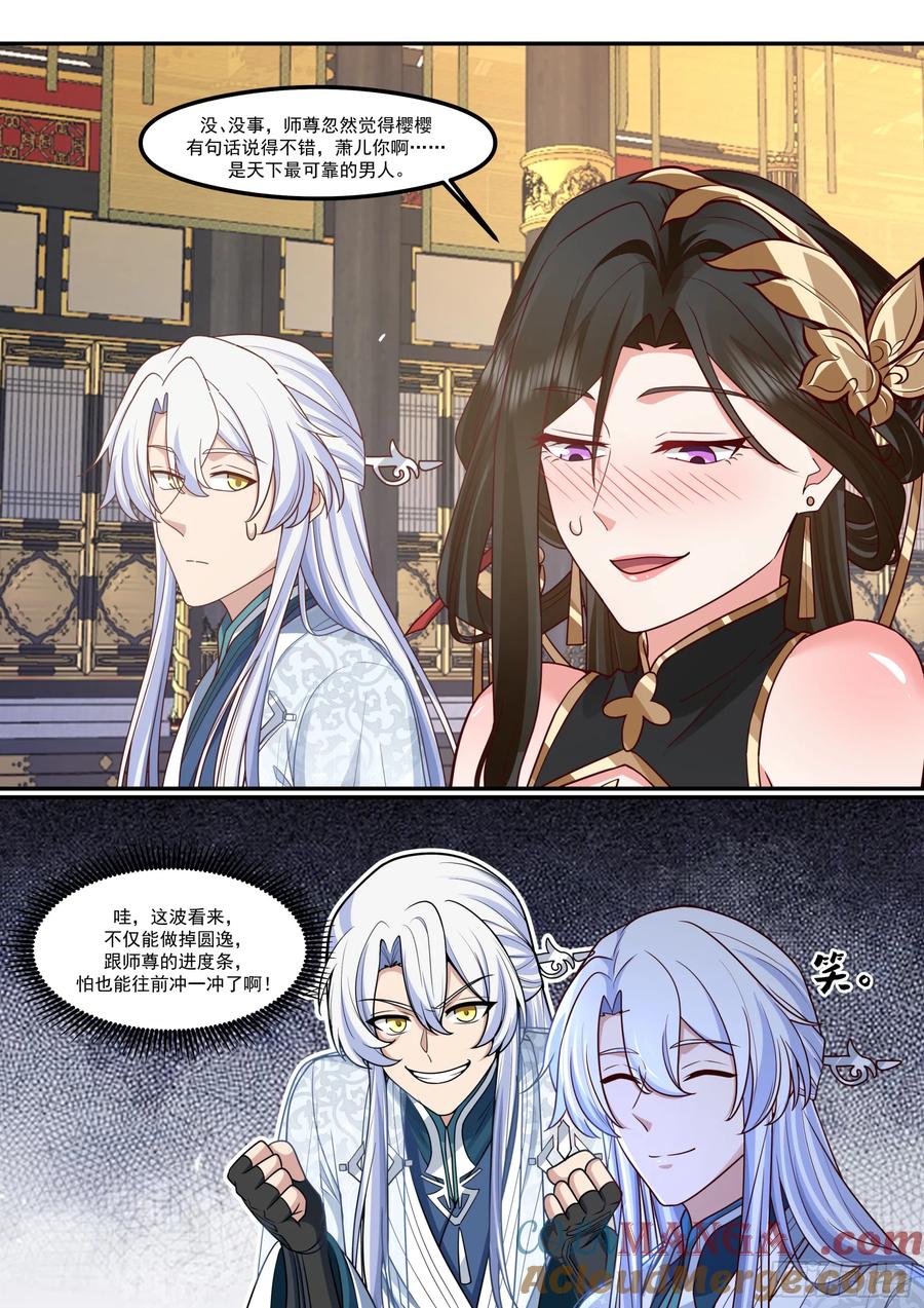 反派大师兄，师妹们全是病娇 第212话-抓贼拿赃 第6页