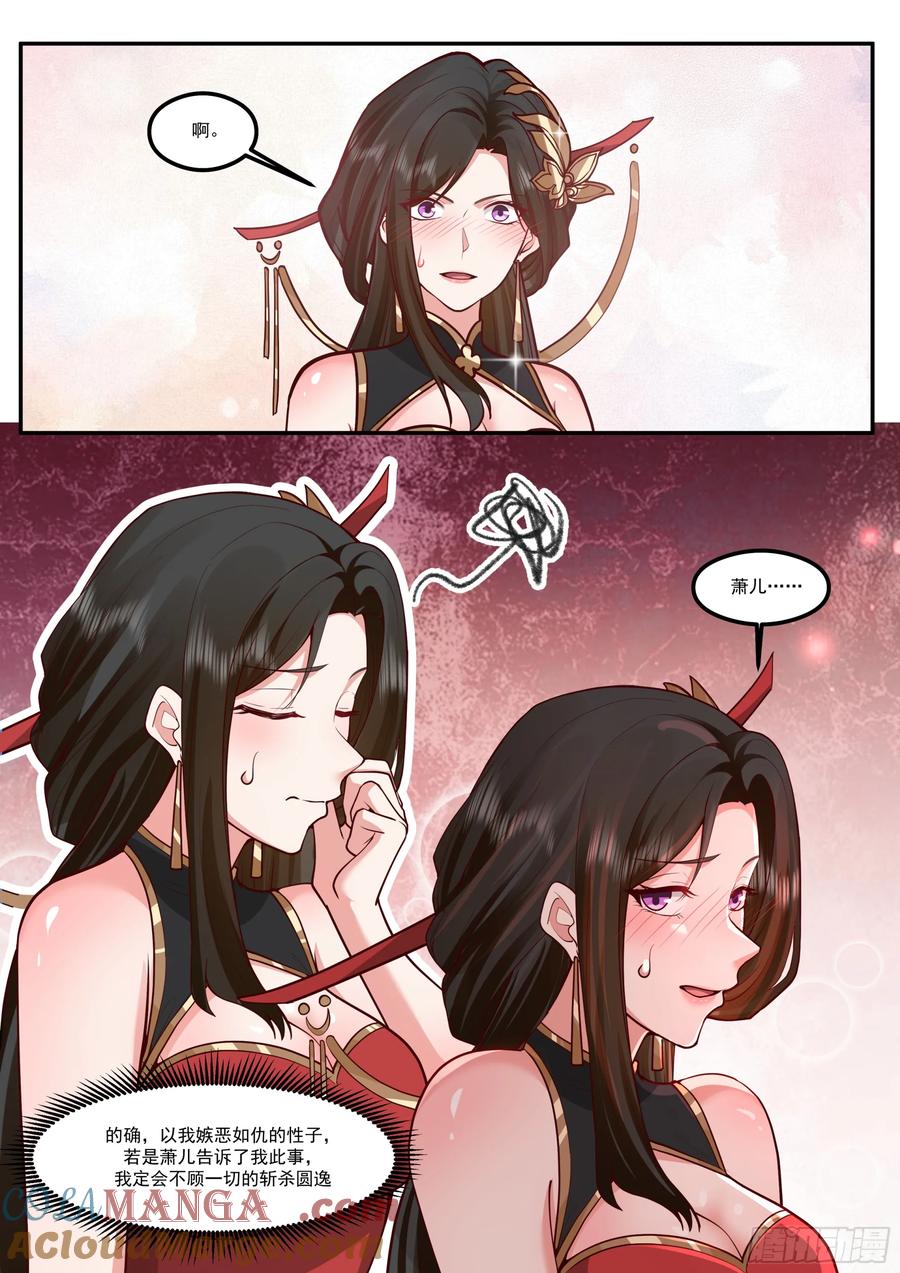 反派大师兄，师妹们全是病娇 第212话-抓贼拿赃 第4页