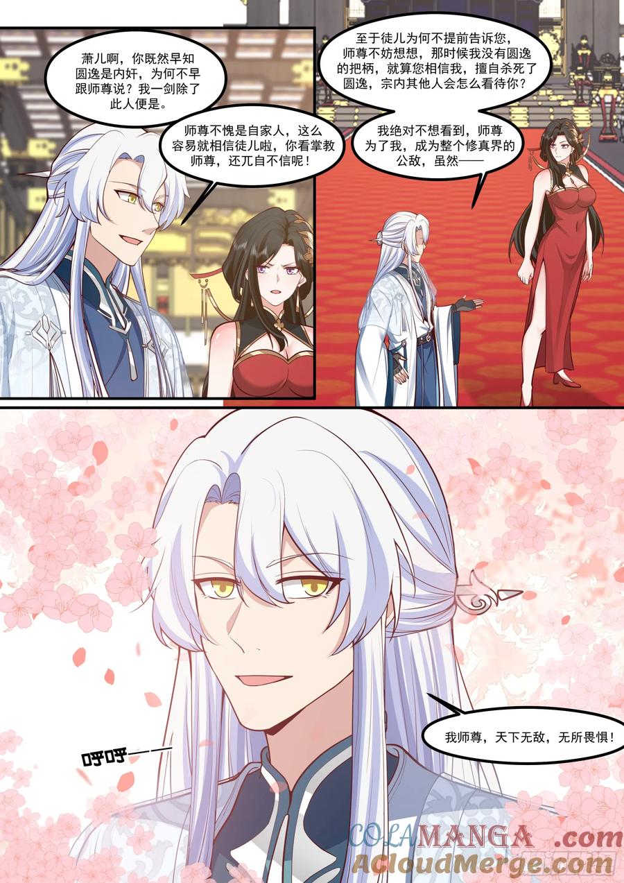 反派大师兄，师妹们全是病娇 第212话-抓贼拿赃 第3页