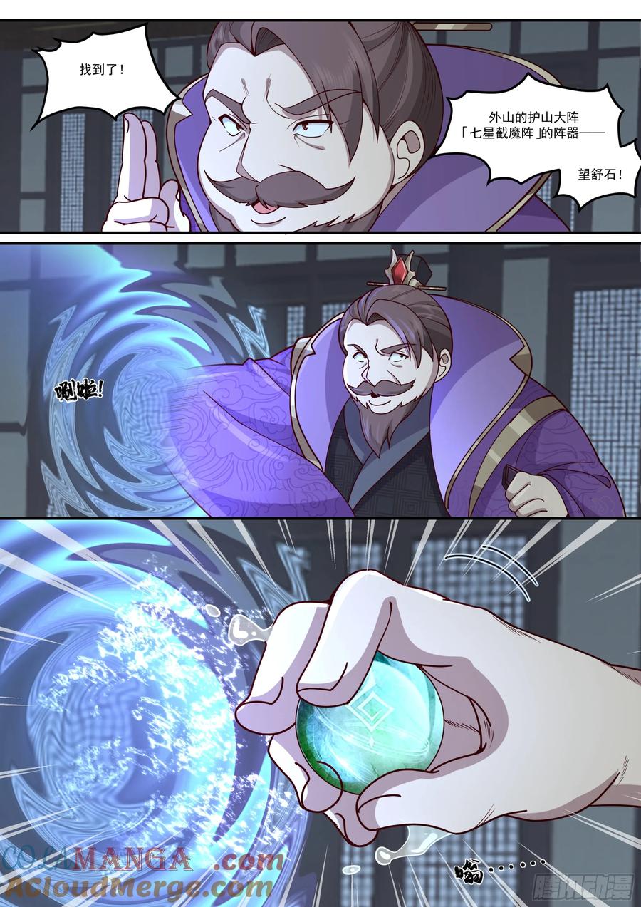 反派大师兄，师妹们全是病娇 第212话-抓贼拿赃 第10页