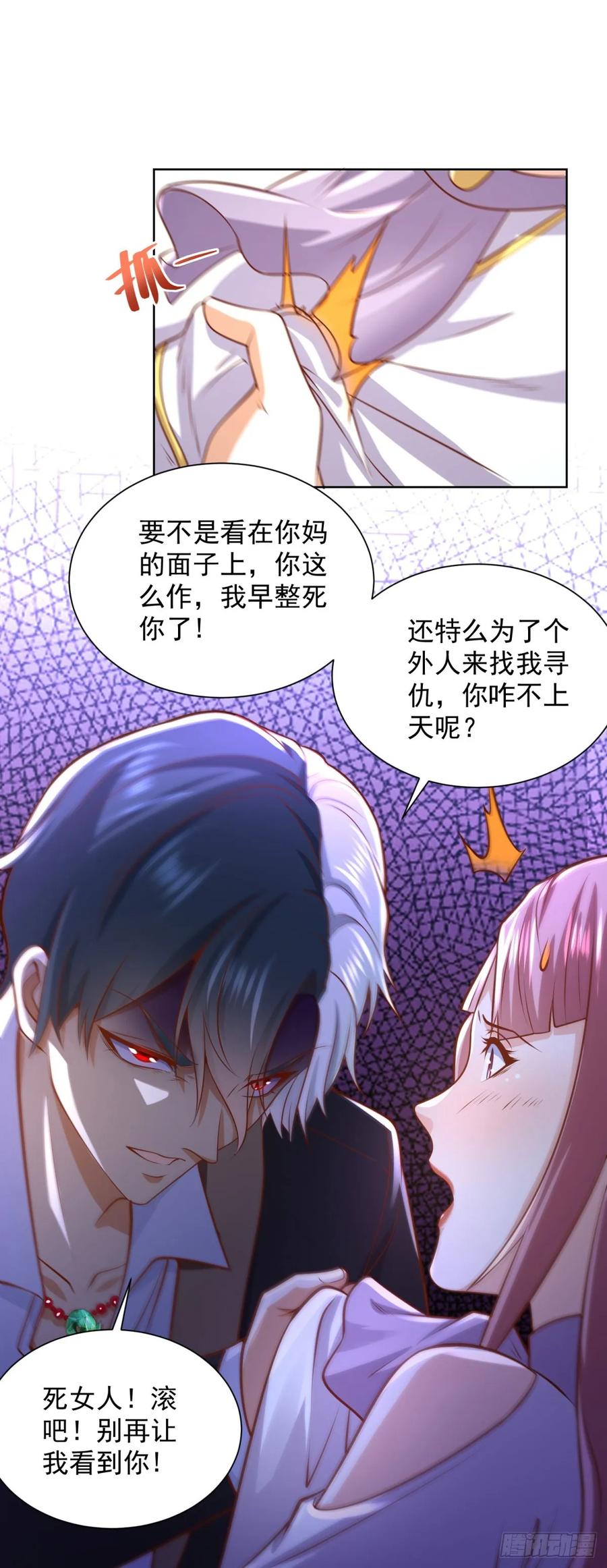 大反派 第223话 我错了 第4页