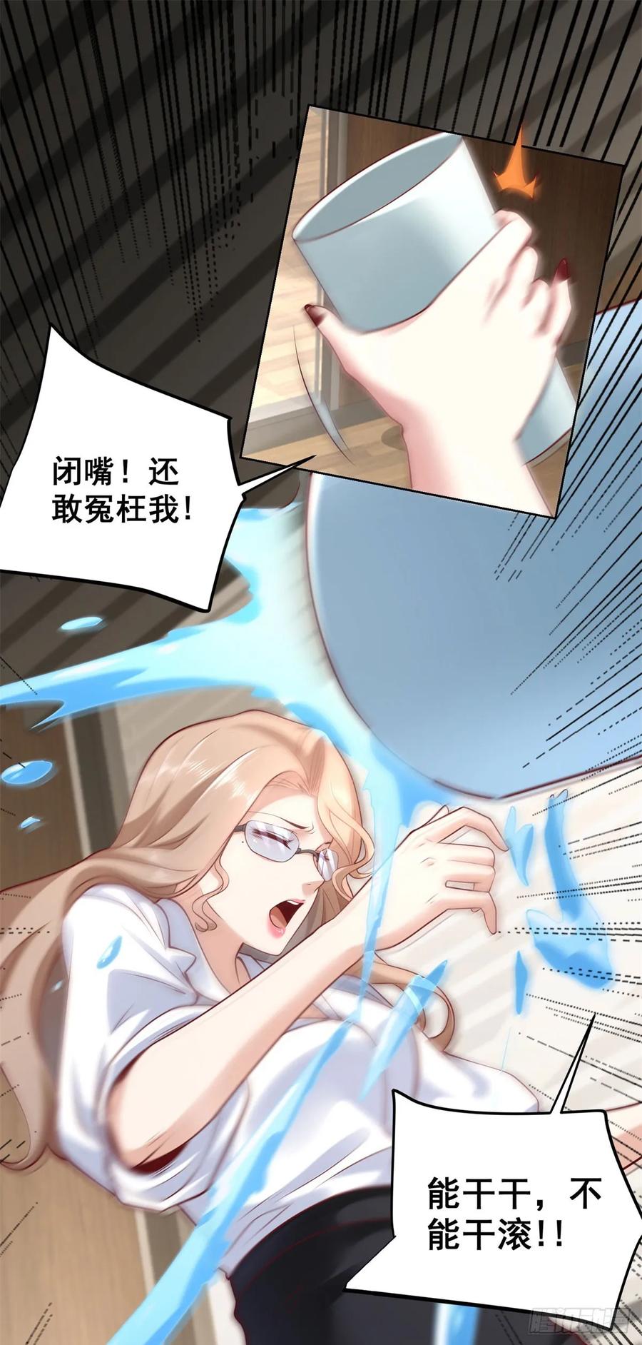 大反派 第223话 我错了 第26页