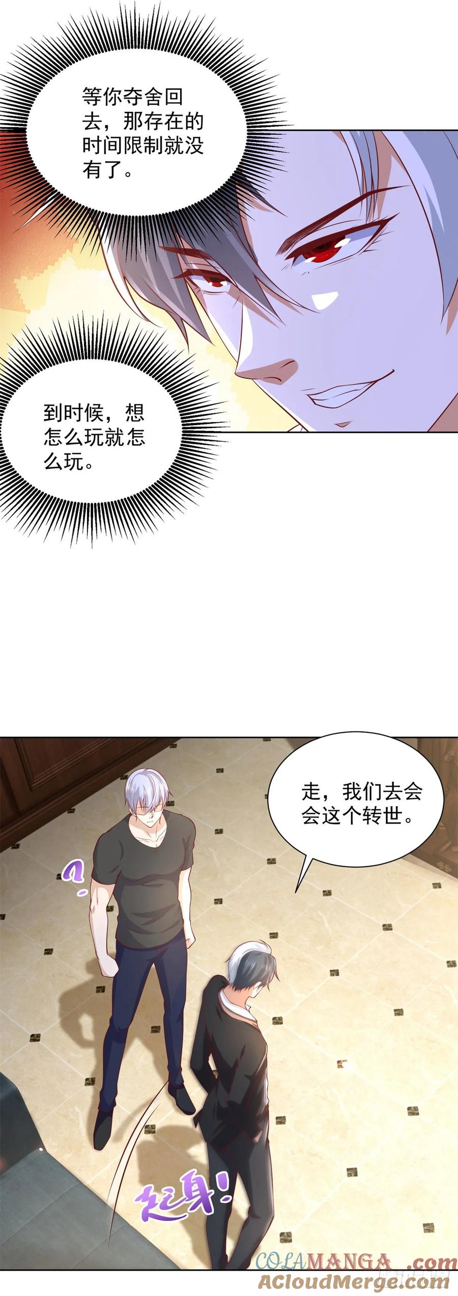 大反派 第223话 我错了 第17页