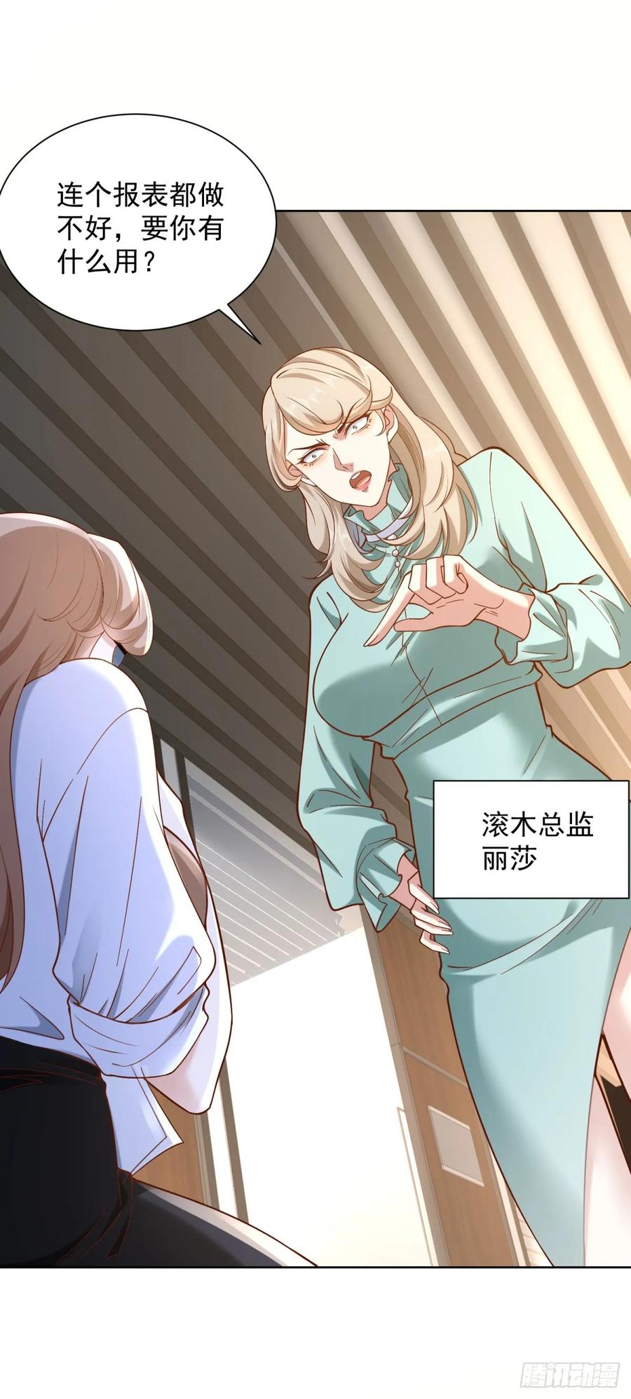 大反派 第223话 我错了 第24页