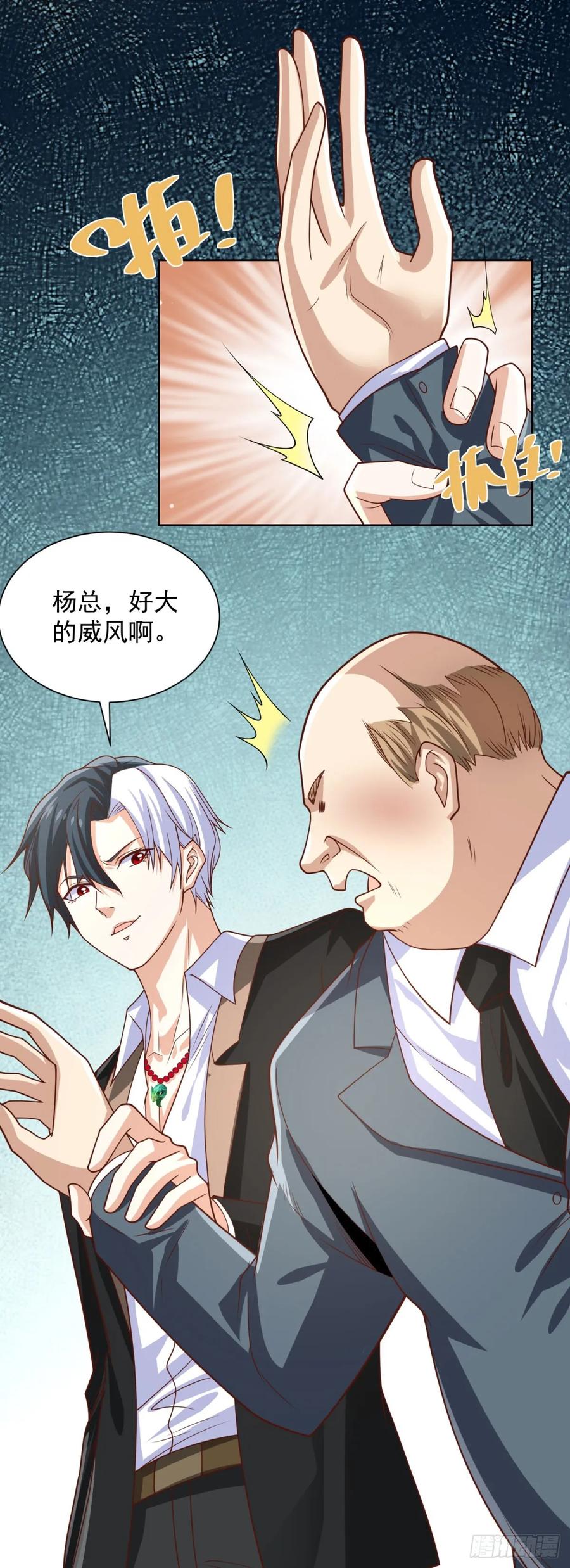 大反派 第224话 要找的人 第24页