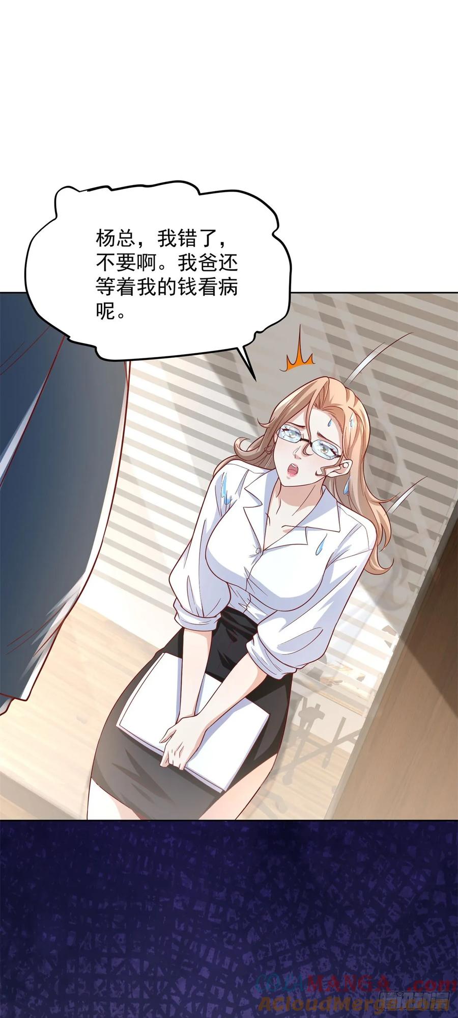 大反派 第224话 要找的人 第7页