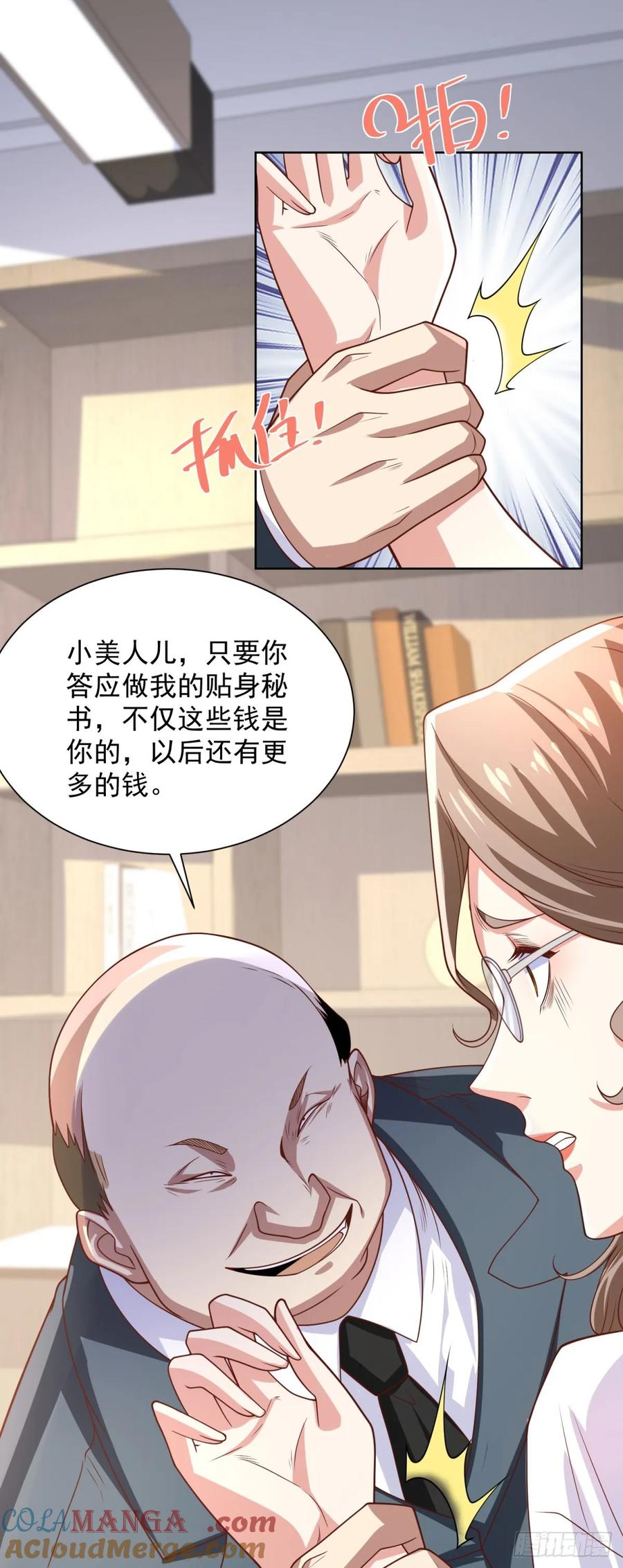 大反派 第224话 要找的人 第13页