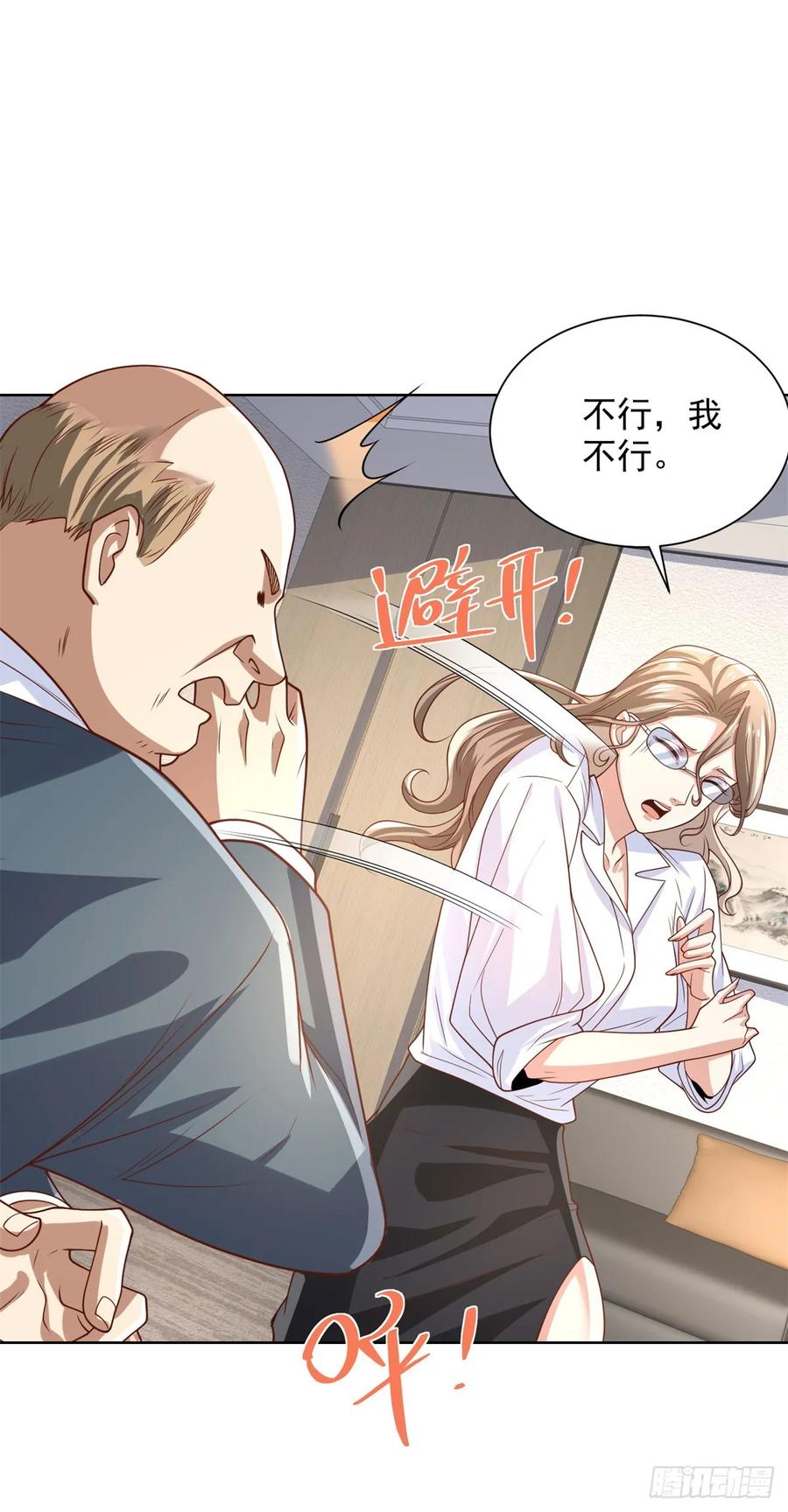 大反派 第224话 要找的人 第16页