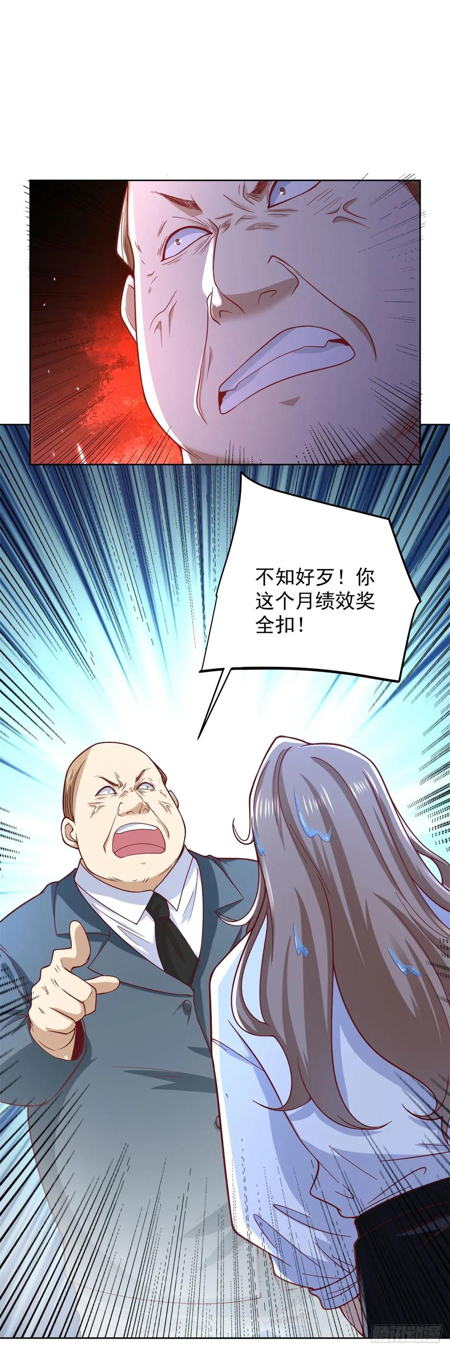 大反派 第224话 要找的人 第6页