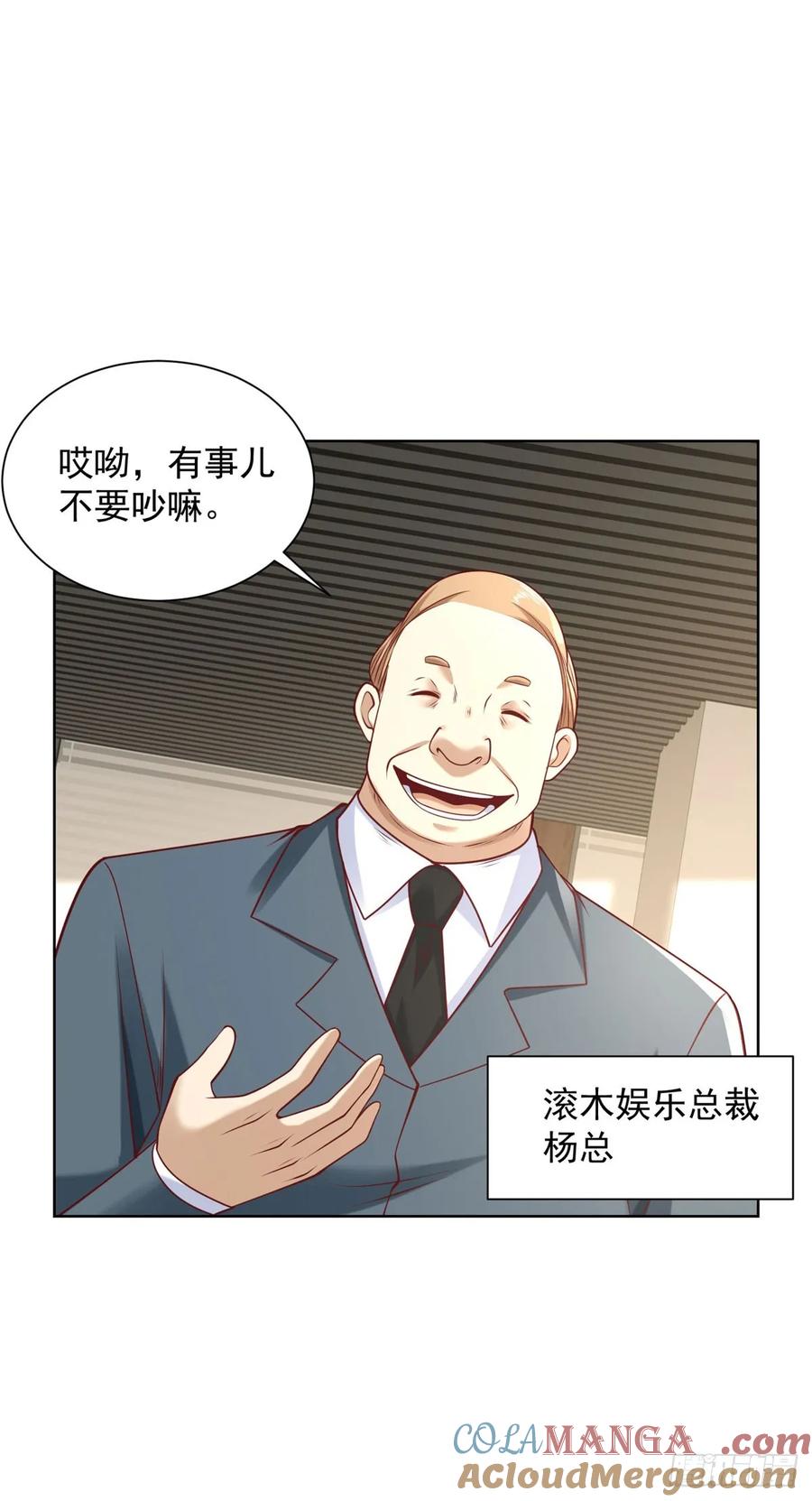大反派 第224话 要找的人 第3页